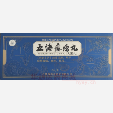 优选 五海瘿瘤丸