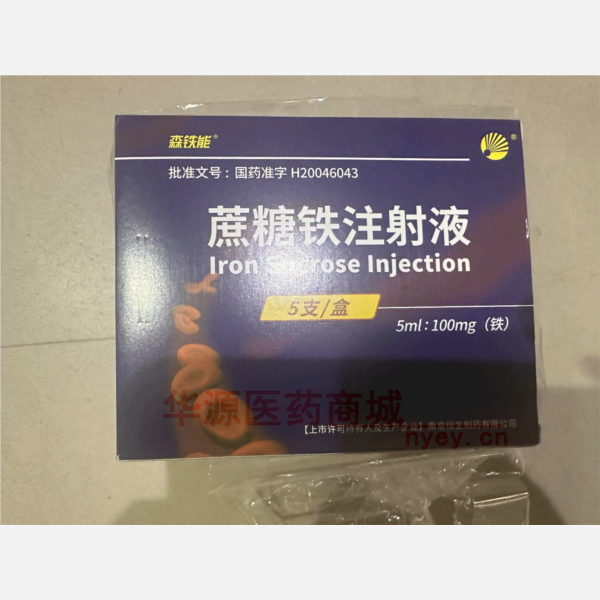 优选 蔗糖铁注射液