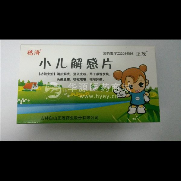 优选 小儿解感片