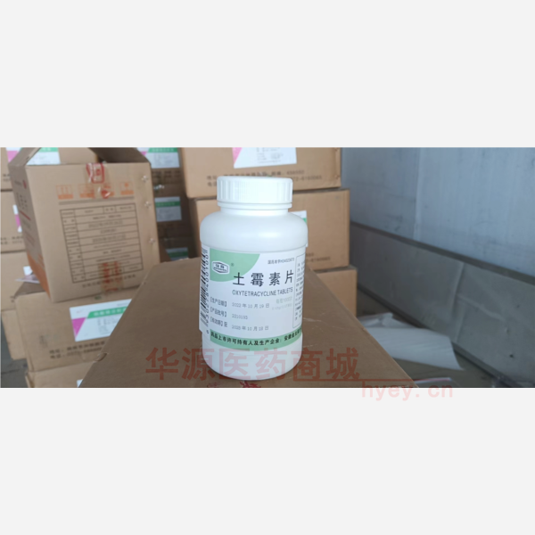 优选 土霉素片