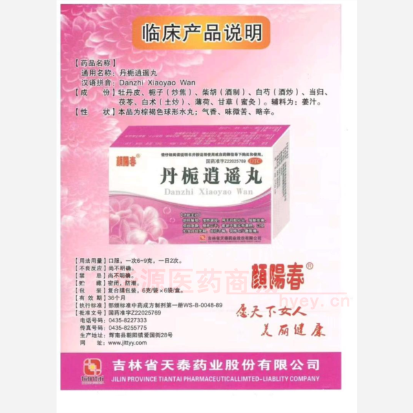 优选 丹栀逍遥丸