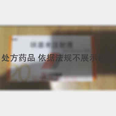 呋塞米注射液 2ml:20mg*10支 石药银湖制药有限公司