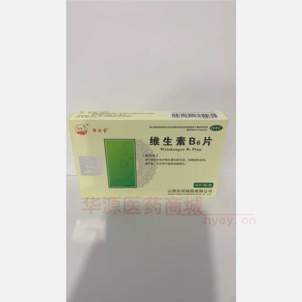 优选 维生素B6片（博