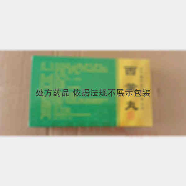 优选 西黄丸