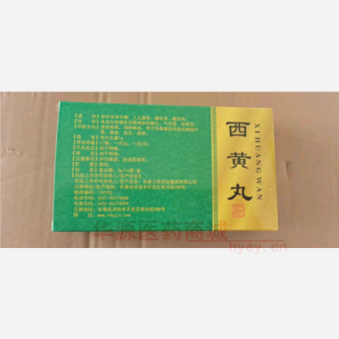 优选 西黄丸