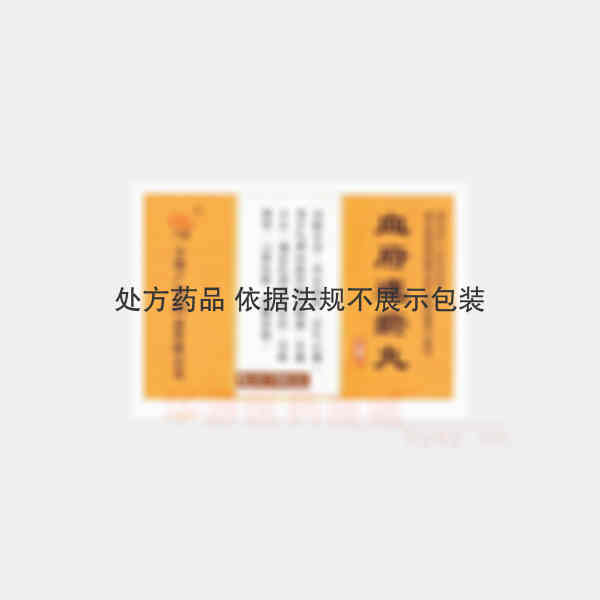 优选 血府逐瘀丸