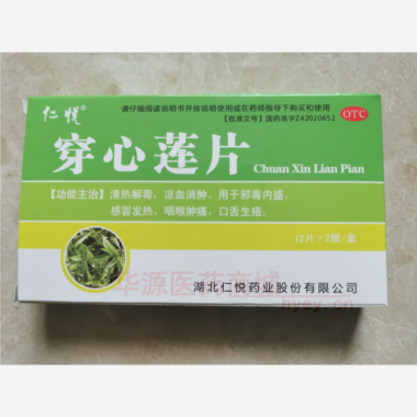 优选 穿心莲片