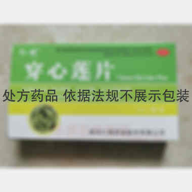 优选 穿心莲片