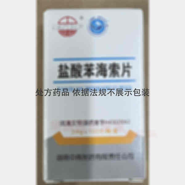 优选 盐酸苯海索片(套