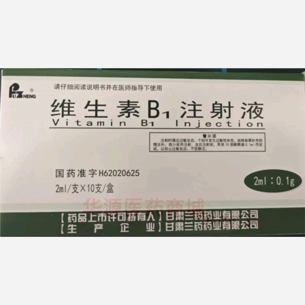 优选 维生素B1注射液