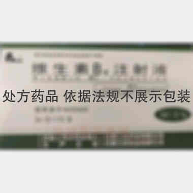 维生素B1注射液 2ml：0.1g*10支 甘肃兰药药业有限公司