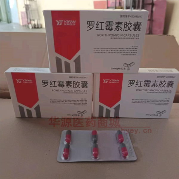 优选 罗红霉素胶囊