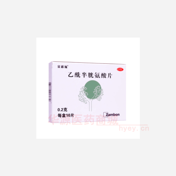 优选 乙酰半胱氨酸片(