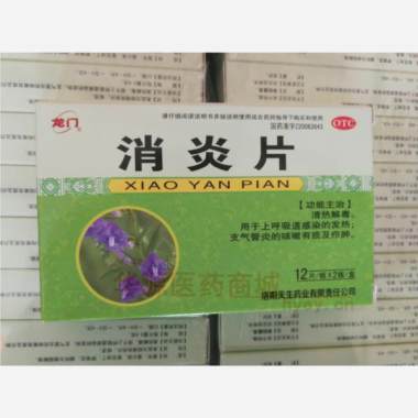优选 消炎片