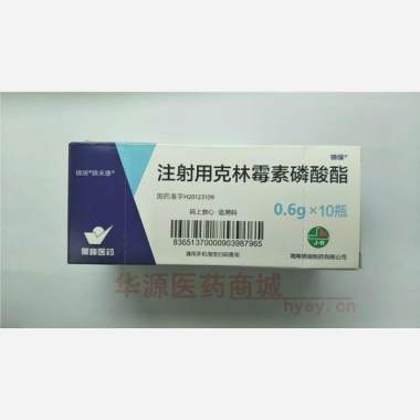 优选 注射用克林霉素磷