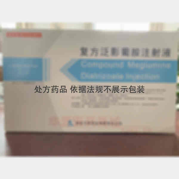 优选 复方泛影葡胺注射