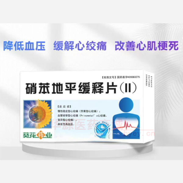 优选 硝苯地平缓释片（
