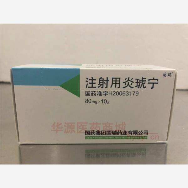 优选 注射用炎琥宁