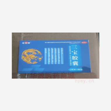 优选 三宝胶囊