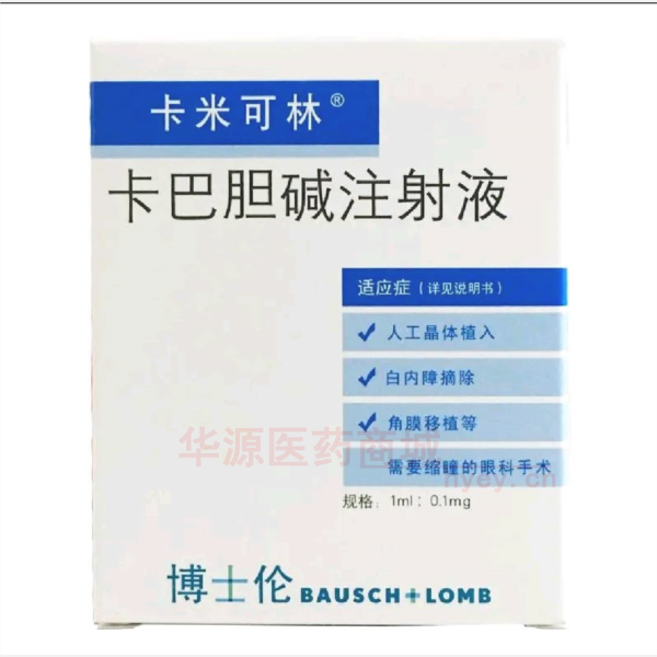 优选 卡巴胆碱注射液（