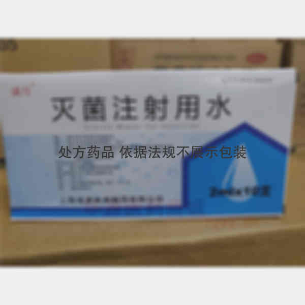 优选 灭菌注射用水