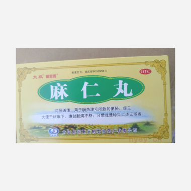 优选 麻仁丸