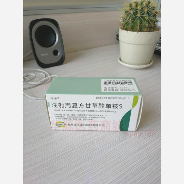 优选 注射用复方甘草酸