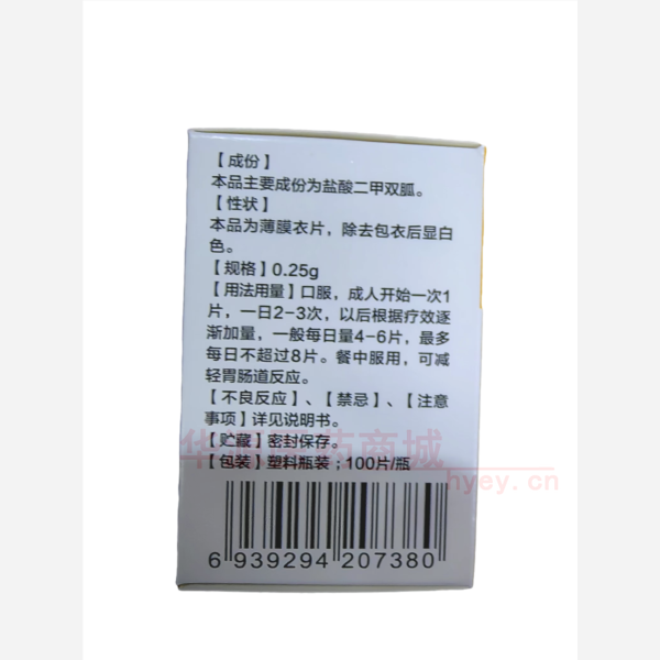 优选 盐酸二甲双胍片（