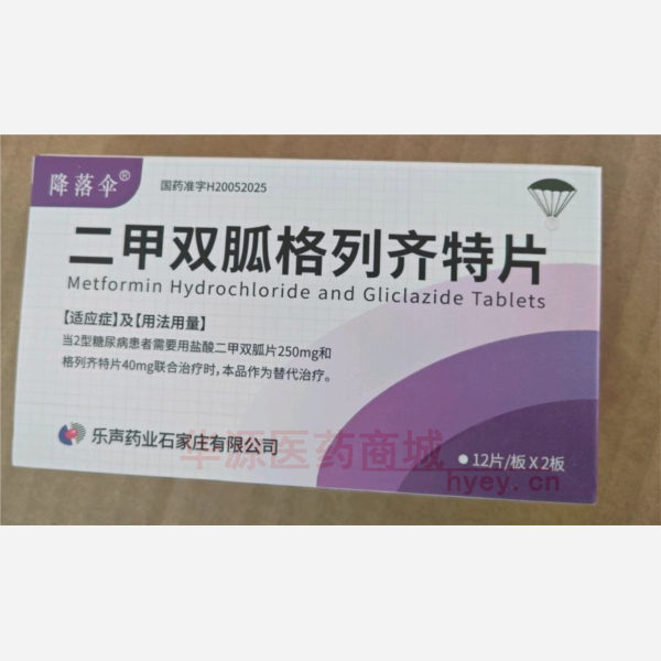 优选 二甲双胍格列齐特