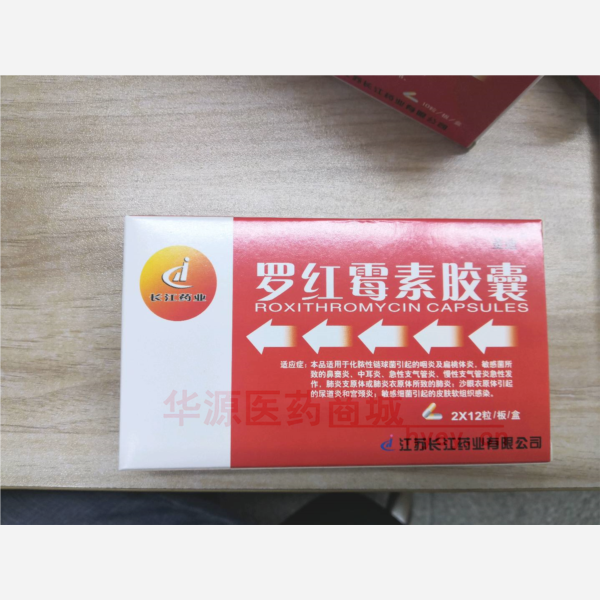 优选 罗红霉素胶囊