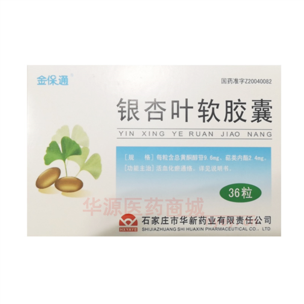 优选 银杏叶软胶囊(金