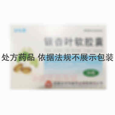 银杏叶软胶囊(金 0.5g*36s 石家庄市华新药业有限责任公司