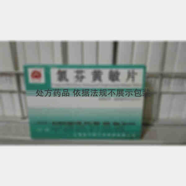 优选 氯芬黄敏片