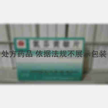 优选 氯芬黄敏片