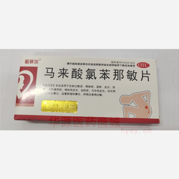 优选 马来酸氯苯那敏片