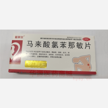 优选 马来酸氯苯那敏片