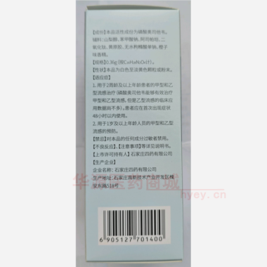 优选 磷酸奥司他韦干混
