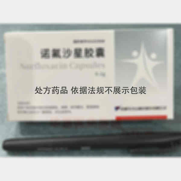 优选 诺氟沙星胶囊
