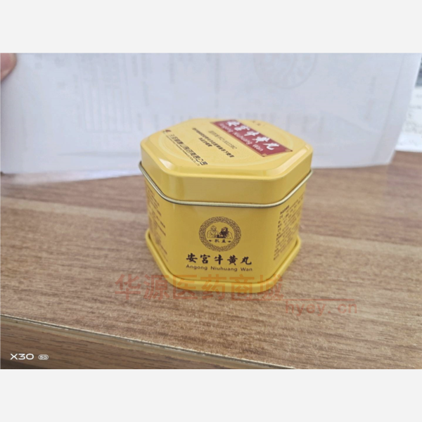 优选 安宫牛黄丸（铁盒