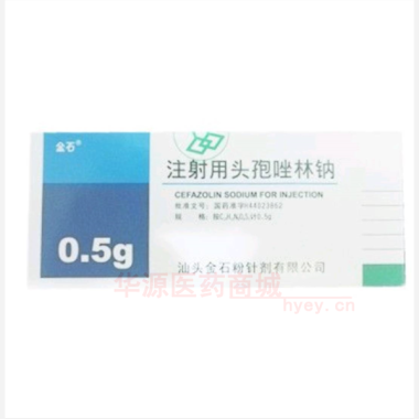 优选 注射用头孢唑林钠