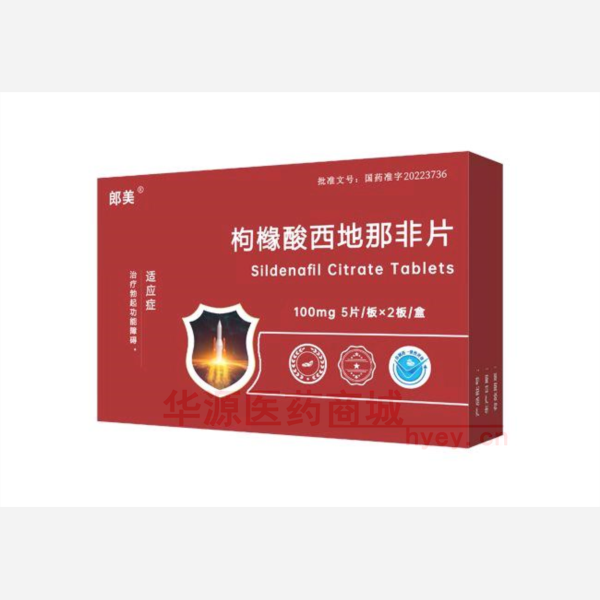优选 枸橼酸西地那非片