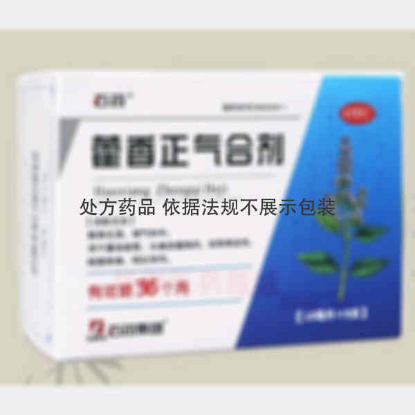 优选 藿香正气合剂