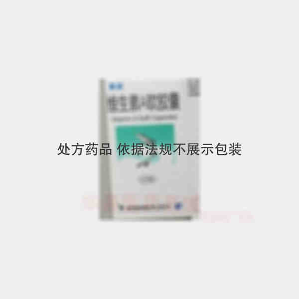 优选 维生素A软胶囊