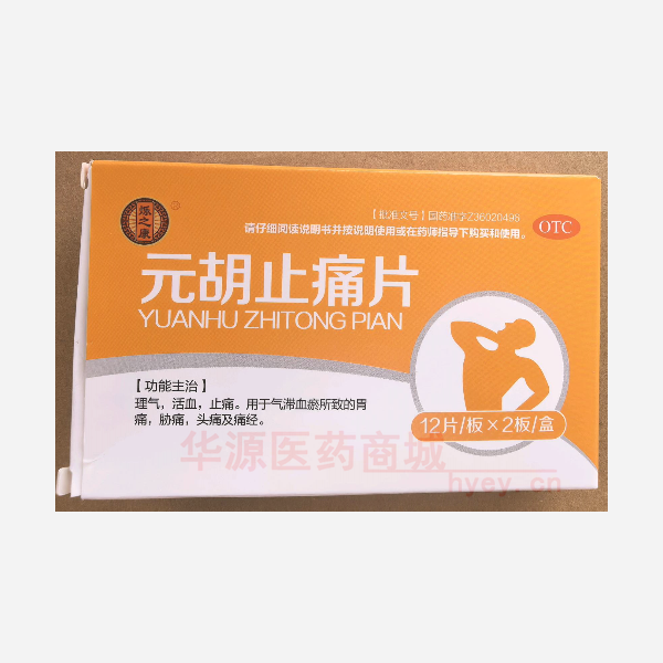 优选 元胡止痛片
