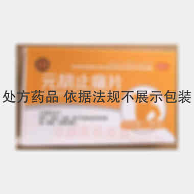 优选 元胡止痛片