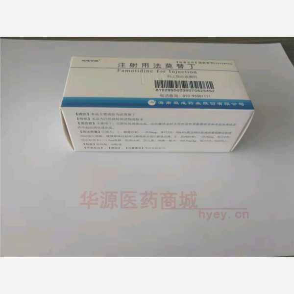 优选 注射用法莫替丁(