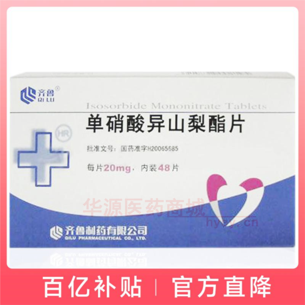 优选 单硝酸异山梨酯片