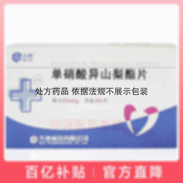 优选 单硝酸异山梨酯片