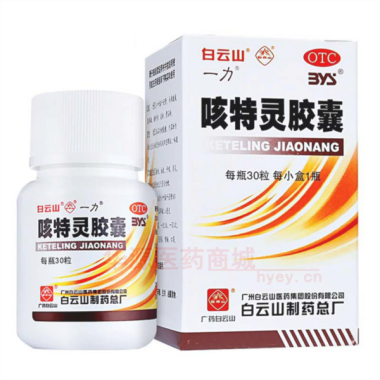优选 咳特灵胶囊