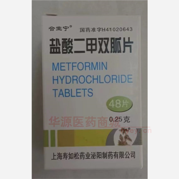 优选 盐酸二甲双胍片(